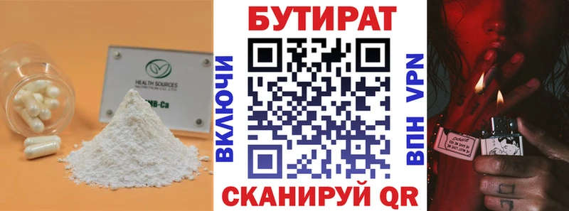 БУТИРАТ бутандиол  Купить  Кимовск 