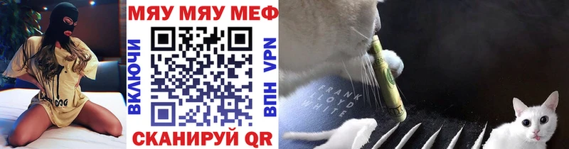 Меф мяу мяу  Кимовск